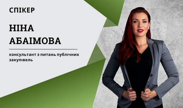 Як правильно визначати предмет закупівлі: враховуємо зміни та практику аудиторів